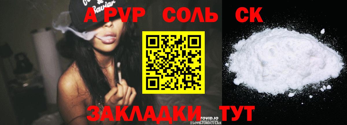 Вятские Поляны  A-PVP Соль  Вход с VPN  Alpha PVP СК КРИС  Alfa_PVP VHQ 