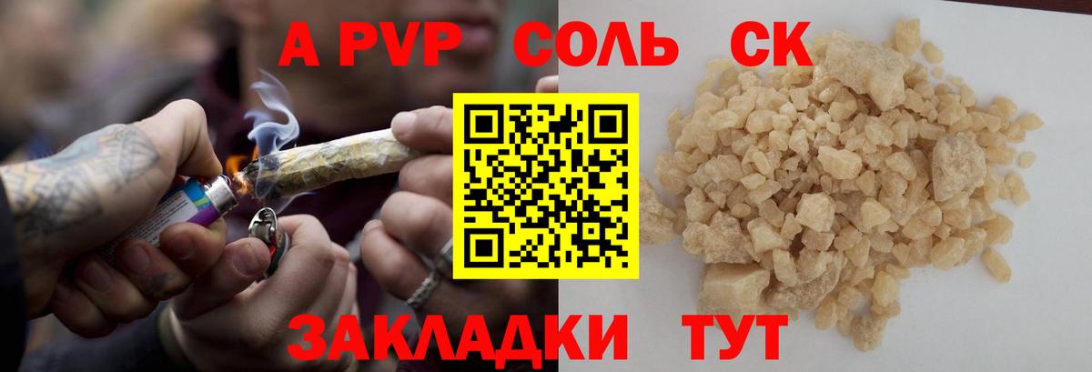 A PVP Соль Вятские Поляны