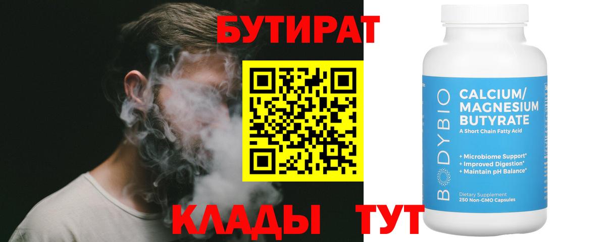 Бутират оксибутират  Вход с VPN  Вятские Поляны 