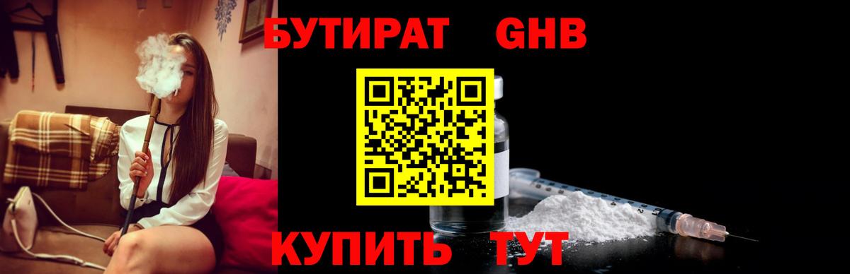 БУТИРАТ буратино Вятские Поляны