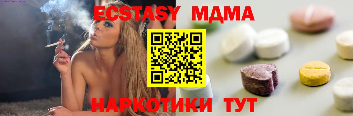 Экстази MDMA Вятские Поляны