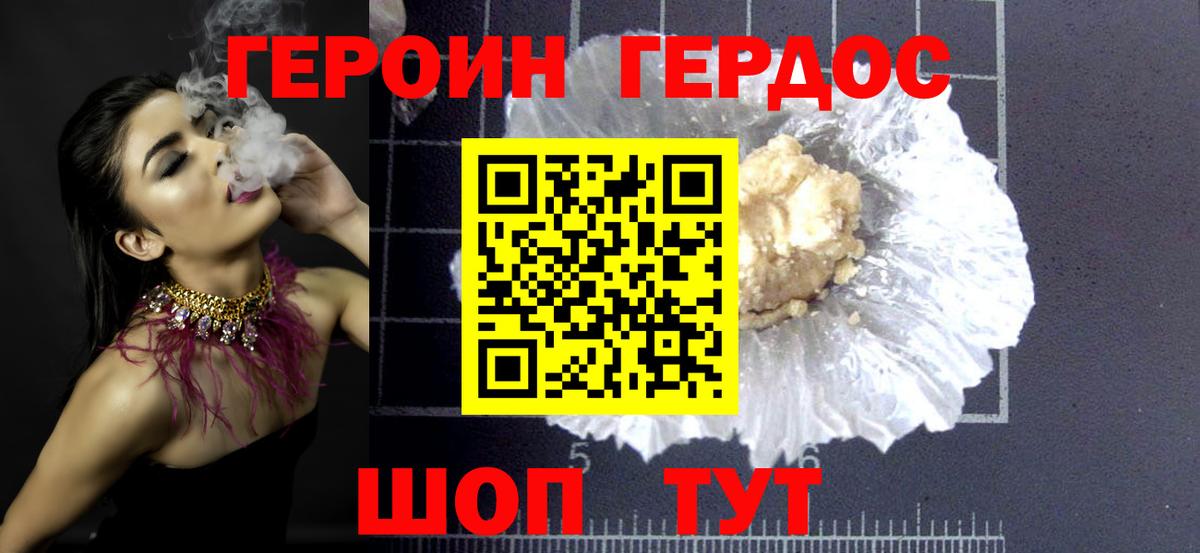 ГЕРОИН белый Вятские Поляны