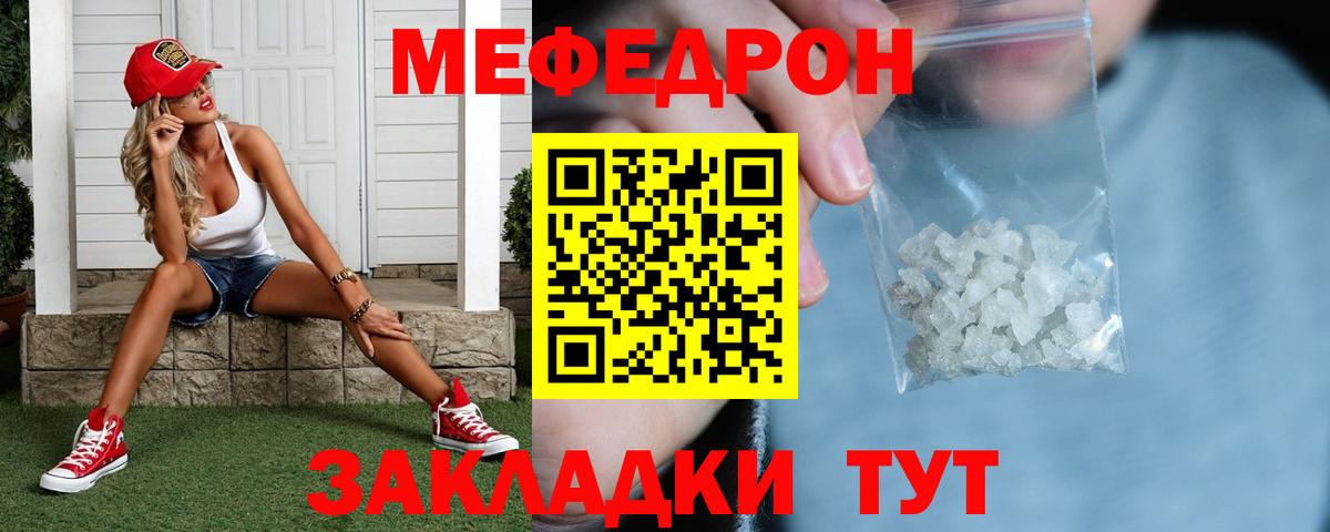 МЕФ mephedrone  МЯУ-МЯУ  Вятские Поляны  МЯУ-МЯУ VHQ  Вход с VPN  Мефедрон 